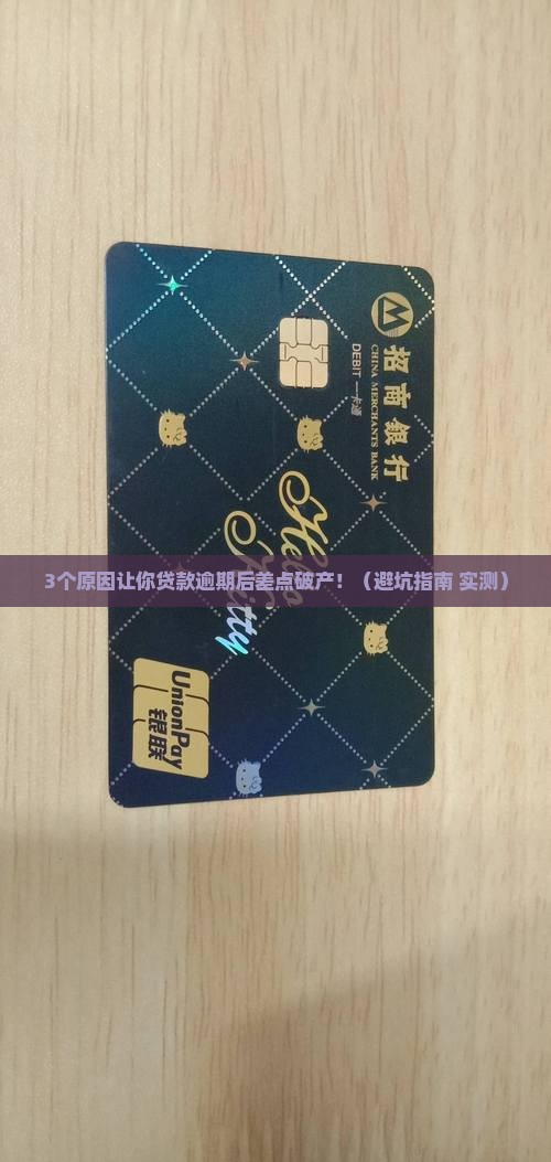 贷款逾期最坏后果是怎么样