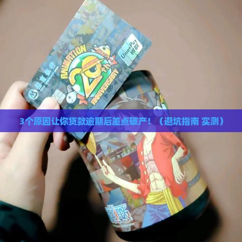 贷款逾期最坏后果是怎么样