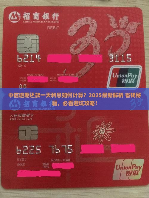 中信逾期还款一天利息如何计算