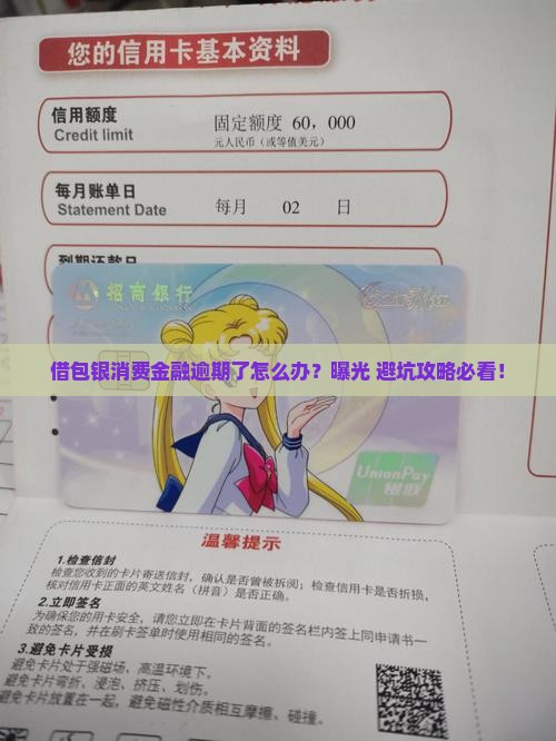借包银消费金融逾期后怎么办