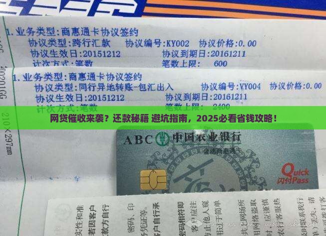 网贷催收怎么还钱技巧