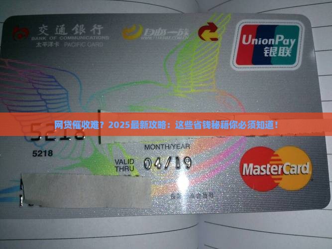 网贷催收困难解决方法