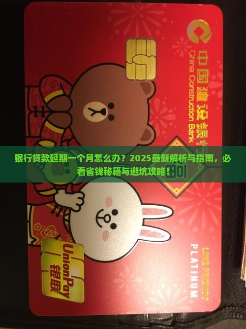 银行贷款延期一个月怎么办
