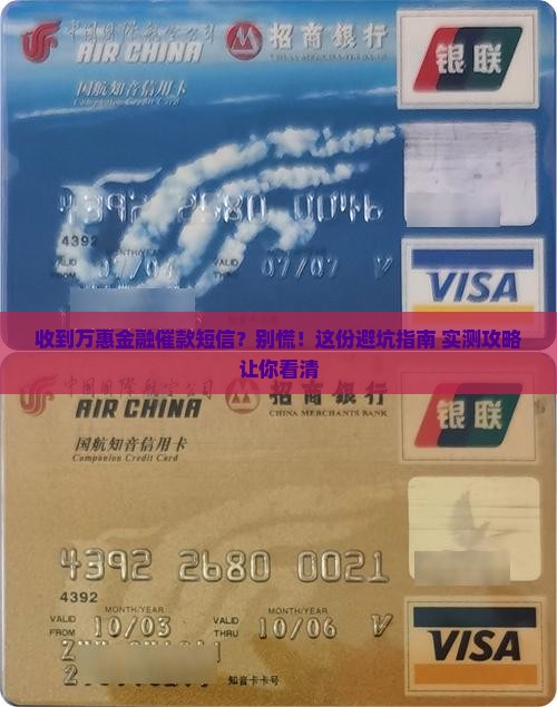 收到万惠金融催款短信怎么办