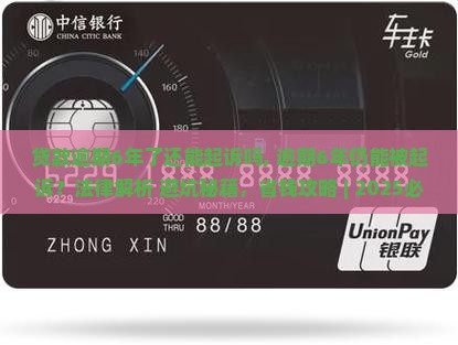 贷款逾期6年了还能起诉吗