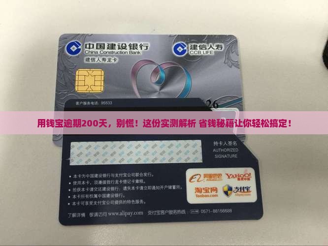 用钱宝逾期200天怎么解决