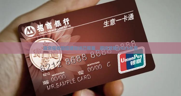 瑞贷催收短信通知说已报案