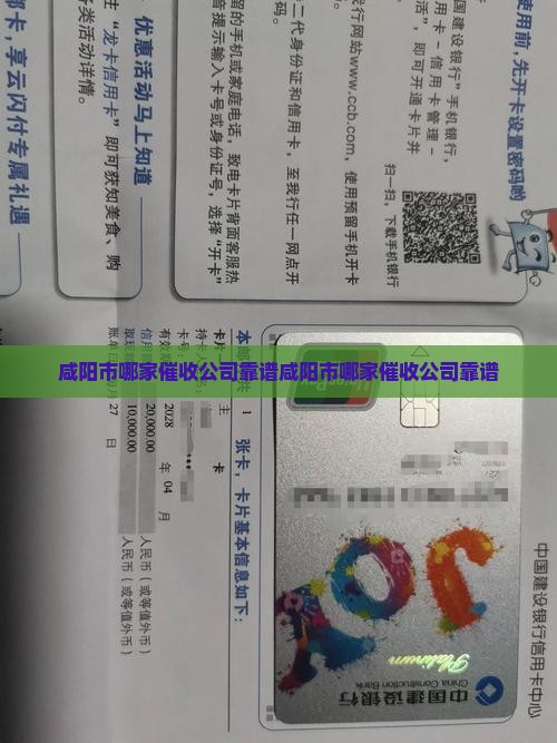 咸阳市哪家催收公司靠谱