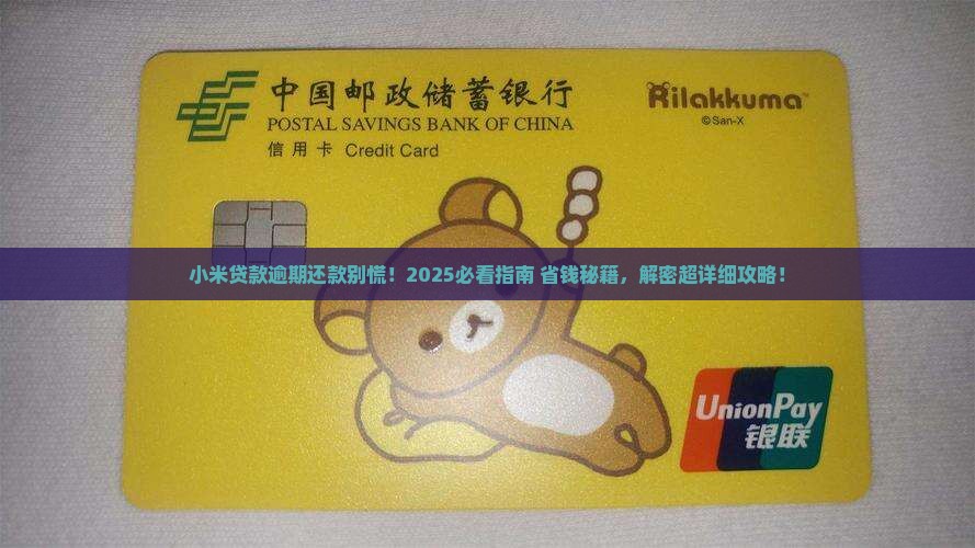 小米贷款逾期多久还款