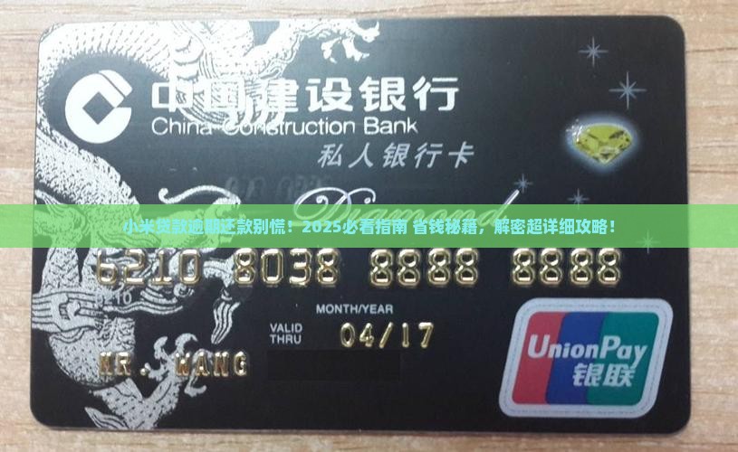 小米贷款逾期多久还款