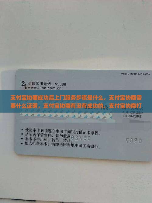 支付宝协商成功后上门服务步骤是什么