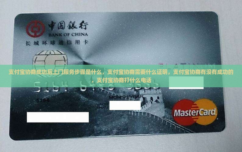 支付宝协商成功后上门服务步骤是什么