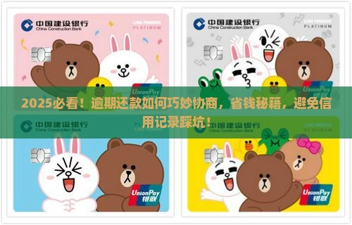 逾期还款怎么协商还款避免影响个人信用记录