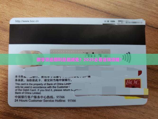 徽享贷逾期可以申请减免利息还款吗