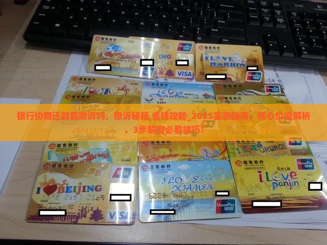 银行协商还款能撤诉吗