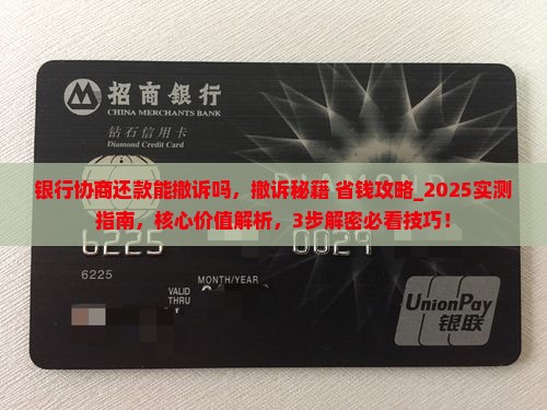 银行协商还款能撤诉吗