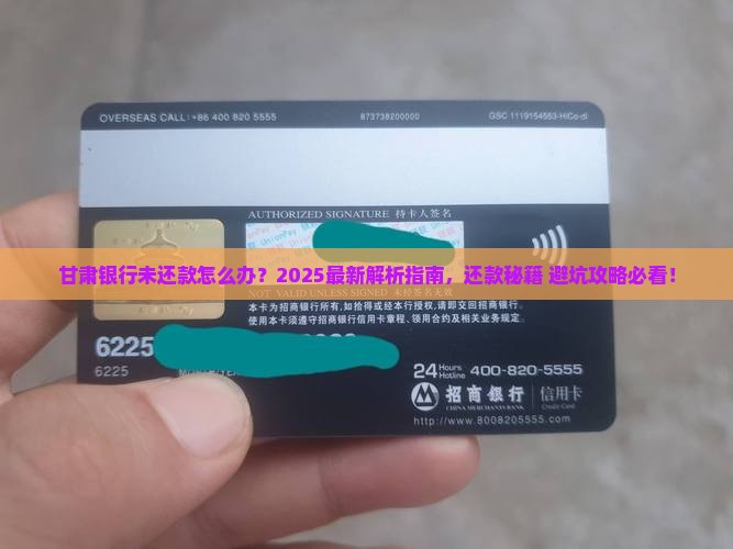 甘肃银行未还款怎么办
