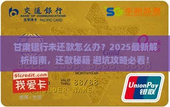 甘肃银行未还款怎么办