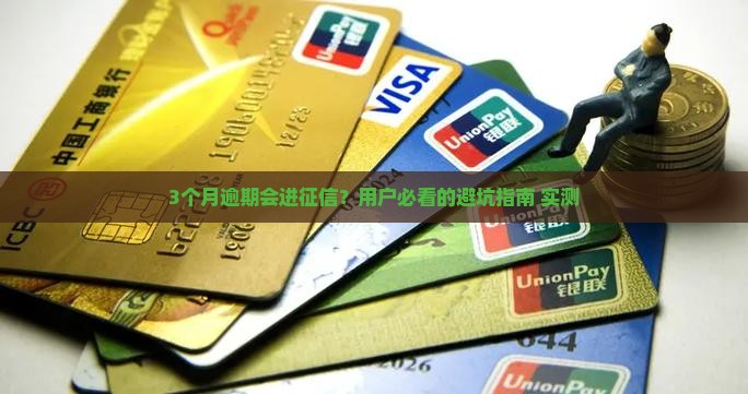放心借逾期到底多久能上征信