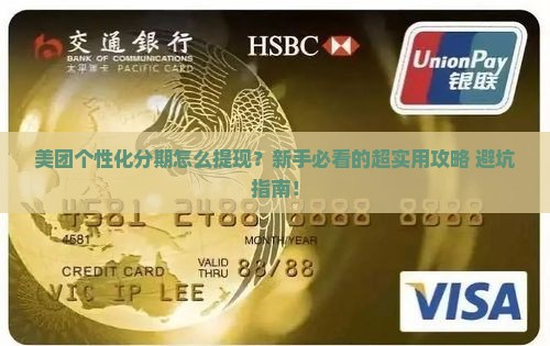 美团个性化分期提现怎么操作