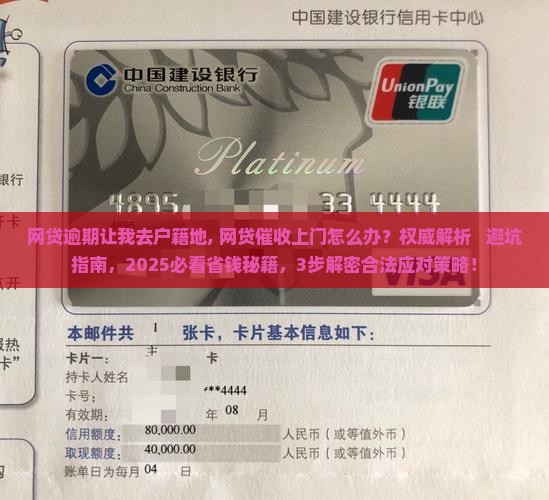 网贷逾期让我去户籍地
