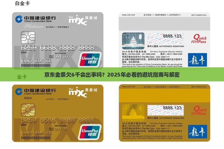 京东金条欠6千会怎么样
