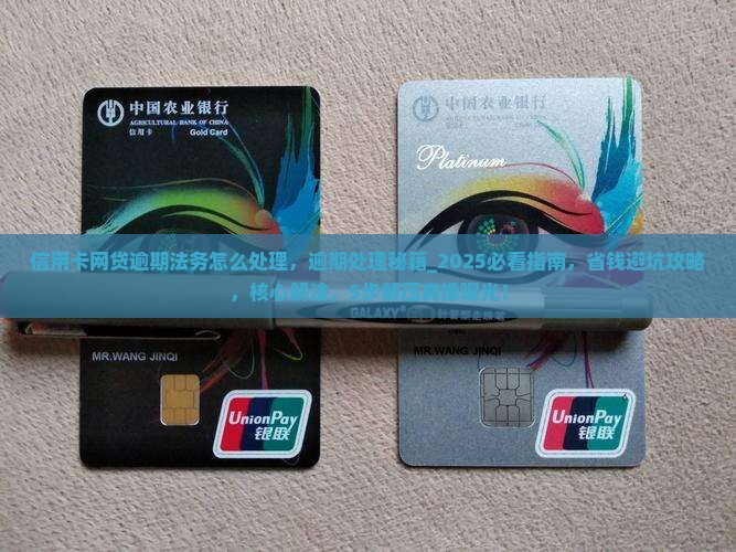 信用卡网贷逾期法务怎么处理