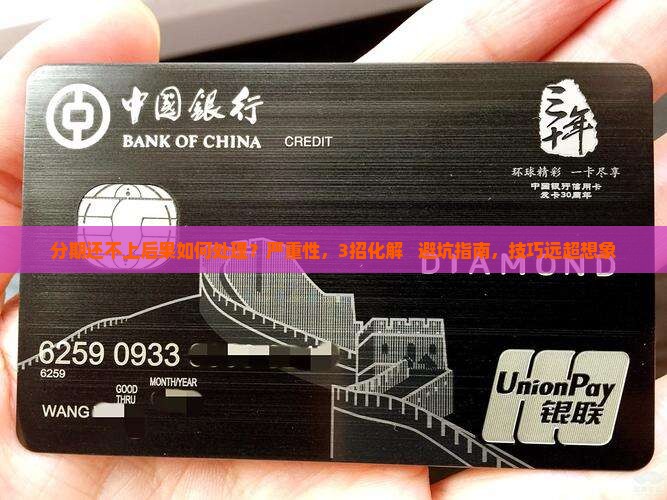 微粒贷分期还不上后果如何处理
