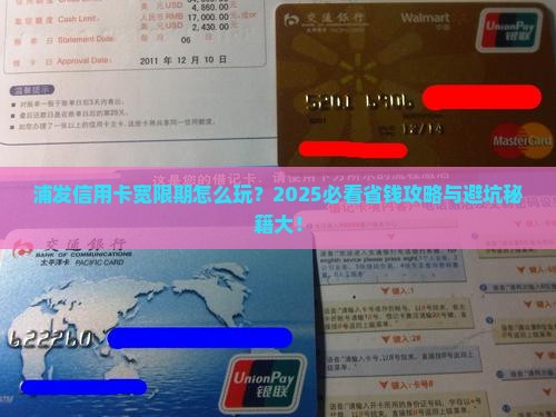 浦发银行信用卡宽限期规定