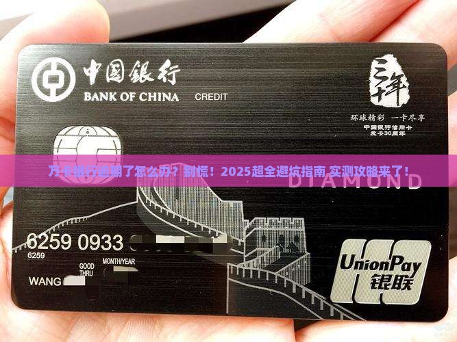 万卡银行放款逾期如何处理