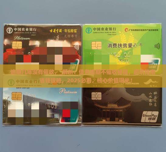 逾期几年没有催收