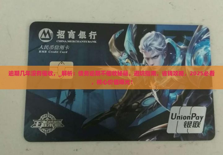 逾期几年没有催收