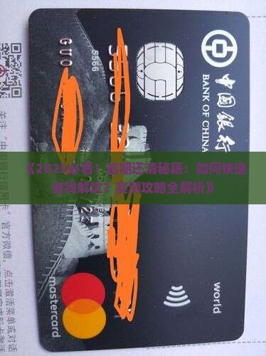 羊小咩逾期还清的具体方法