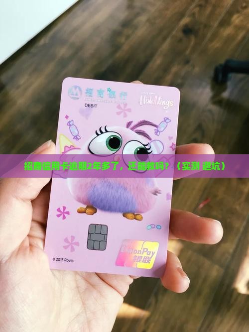 招商信用卡逾期了2年多
