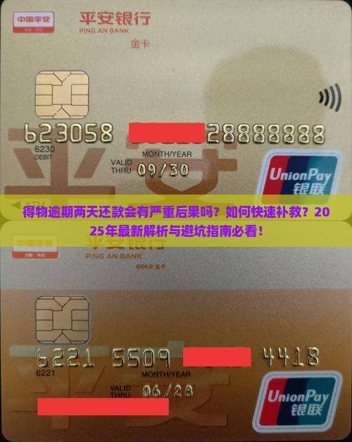 得物逾期两天还了有事吗怎么处理