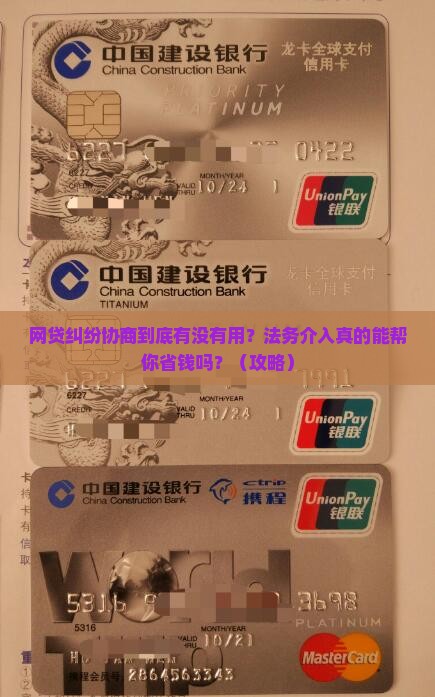 网贷纠纷协商的法律建议法务介入是否有效