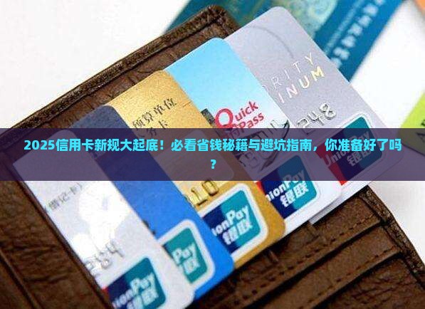 法律对信用卡的新规定是什么 法律对信用卡的新规定是什么