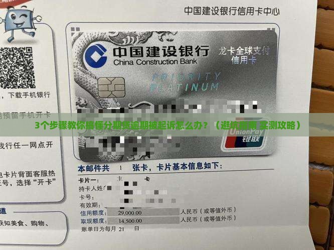 分期贷逾期提起诉讼流程及注意事项