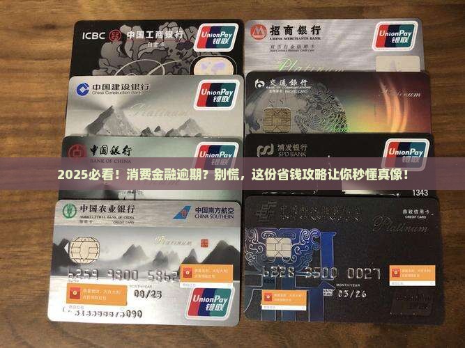 怎么才算大额消费金融逾期
