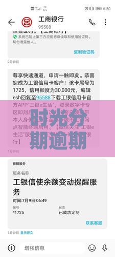 时光分期逾期会被催收多久