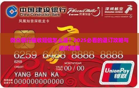 微众银行催收短信如何退订