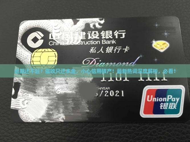 微粒贷逾期催收只还本金的后果是什么