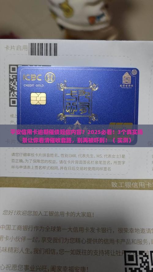 平安信用卡逾期催债短信内容