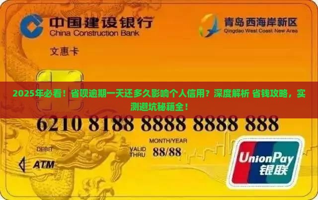 省呗逾期一天还多久影响个人信用