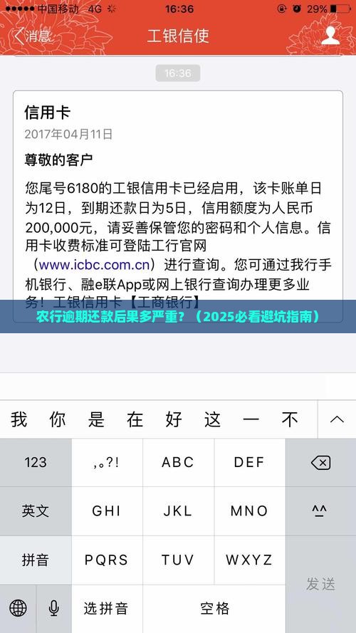 农业银行逾期还款影响有多大