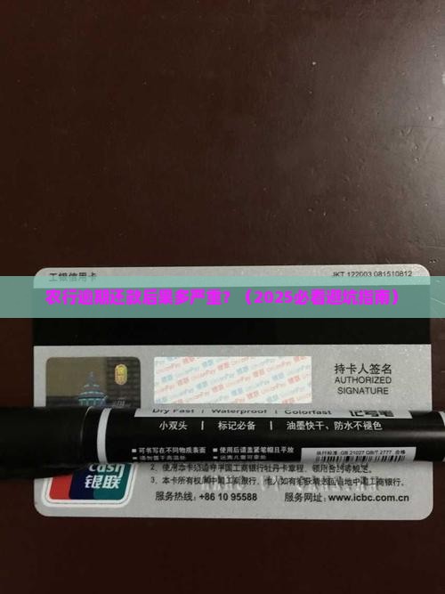 农业银行逾期还款影响有多大