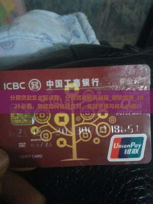 分期贷款怎么起诉我