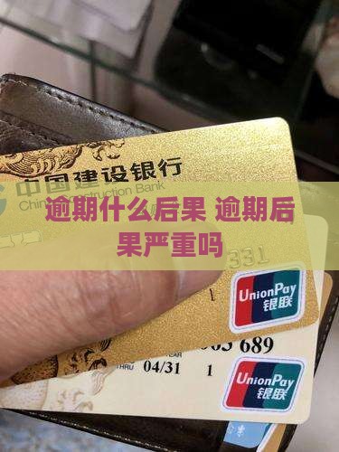 微信白条逾期什么后果