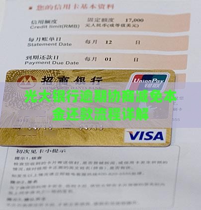 光大催收减免本金还款流程详解