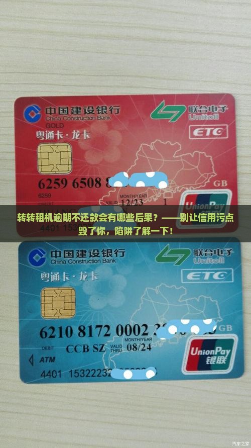 转转租机逾期不还款会有哪些后果